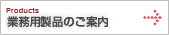 �Ɩ��p���i�̂��ē�
