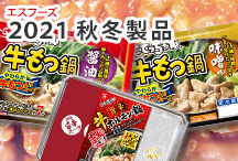 エスフーズ株式会社