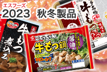 季節製品