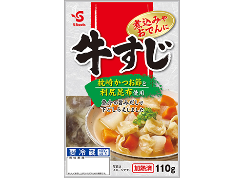 下味付き牛すじ