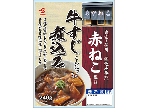 赤ねこ監修 牛すじ煮込み